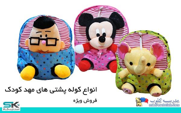کوله پشتی - کیف مدرسه - کوله پشتی استاندارد